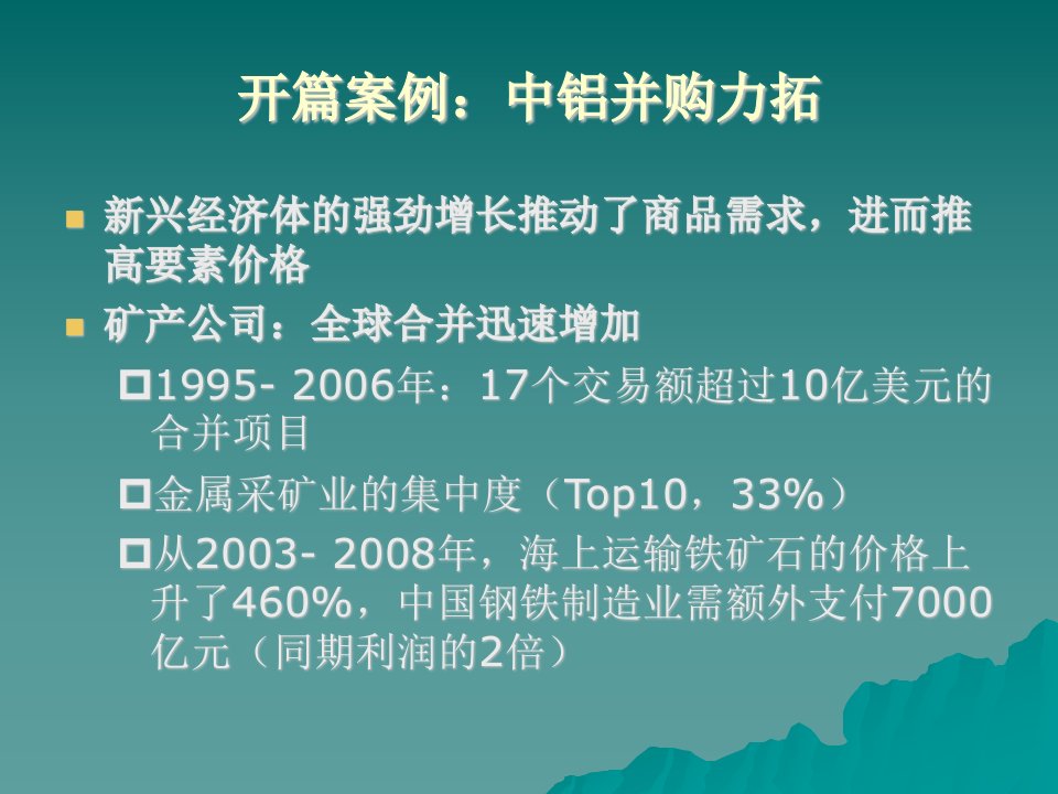 国际经济合作第五章国际投资合作修改稿