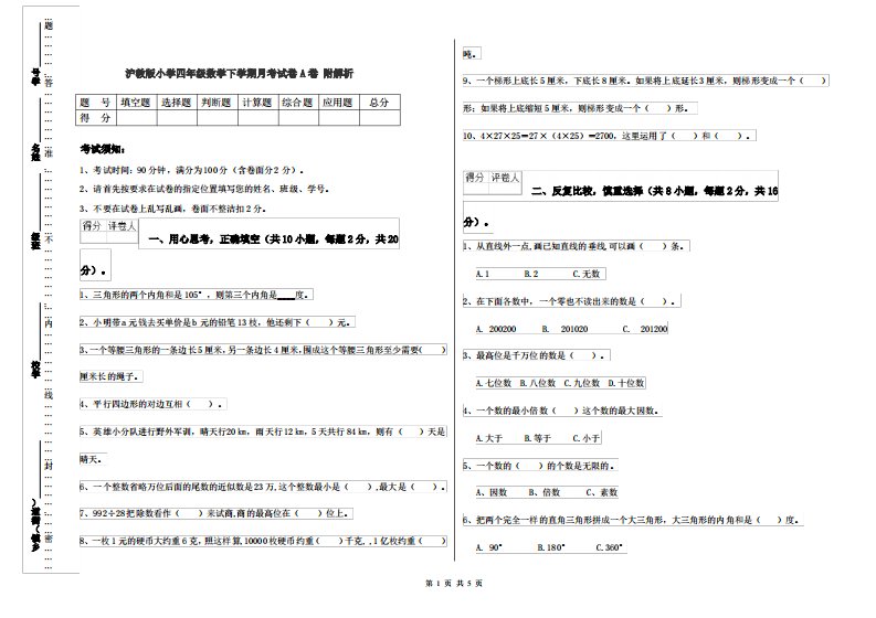 沪教版小学四年级数学下学期月考试卷A卷