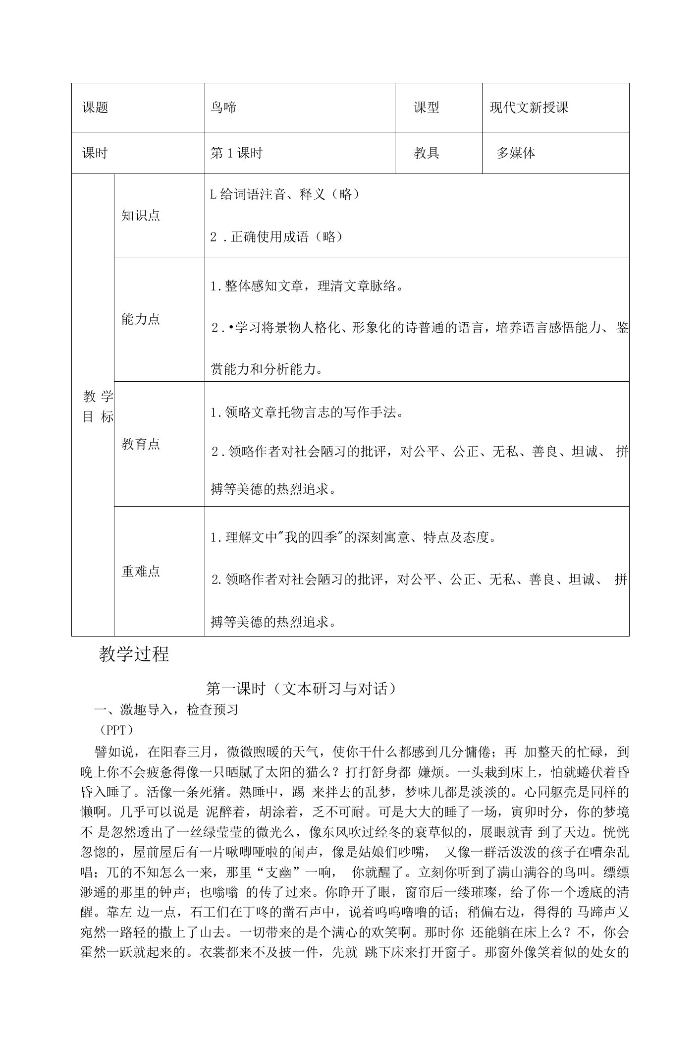 《我的四季》公开课优秀教案