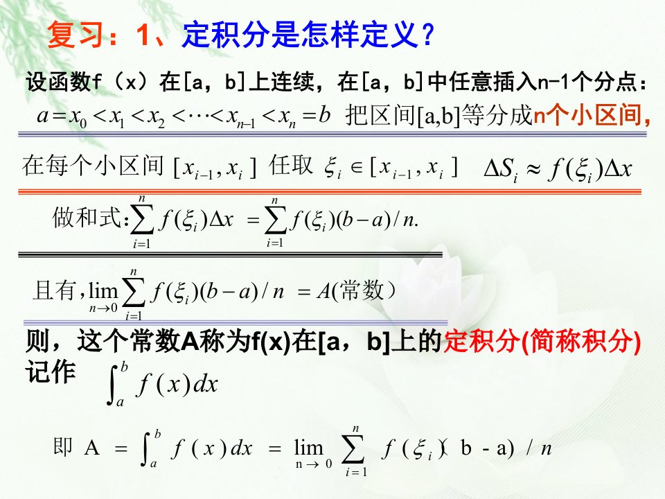 微积分基本定理课件