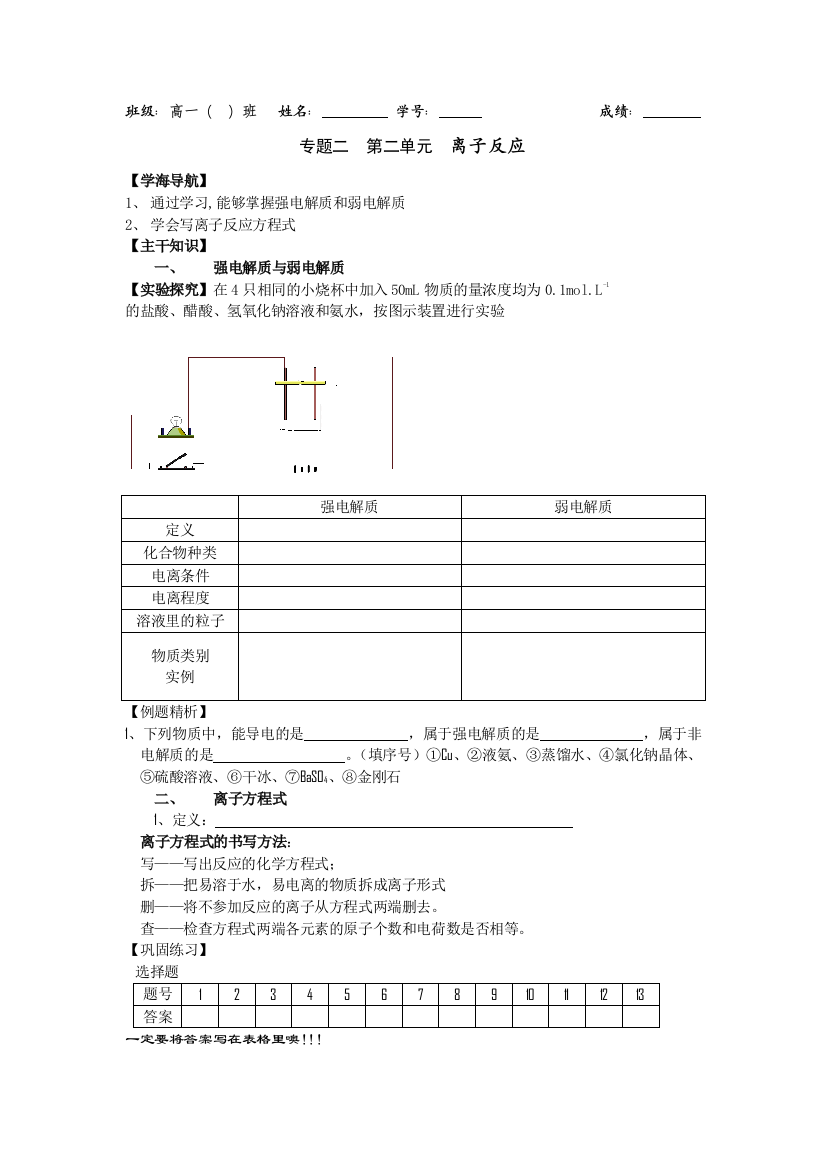 高一化学教学案2离子反应时苏教版必修1