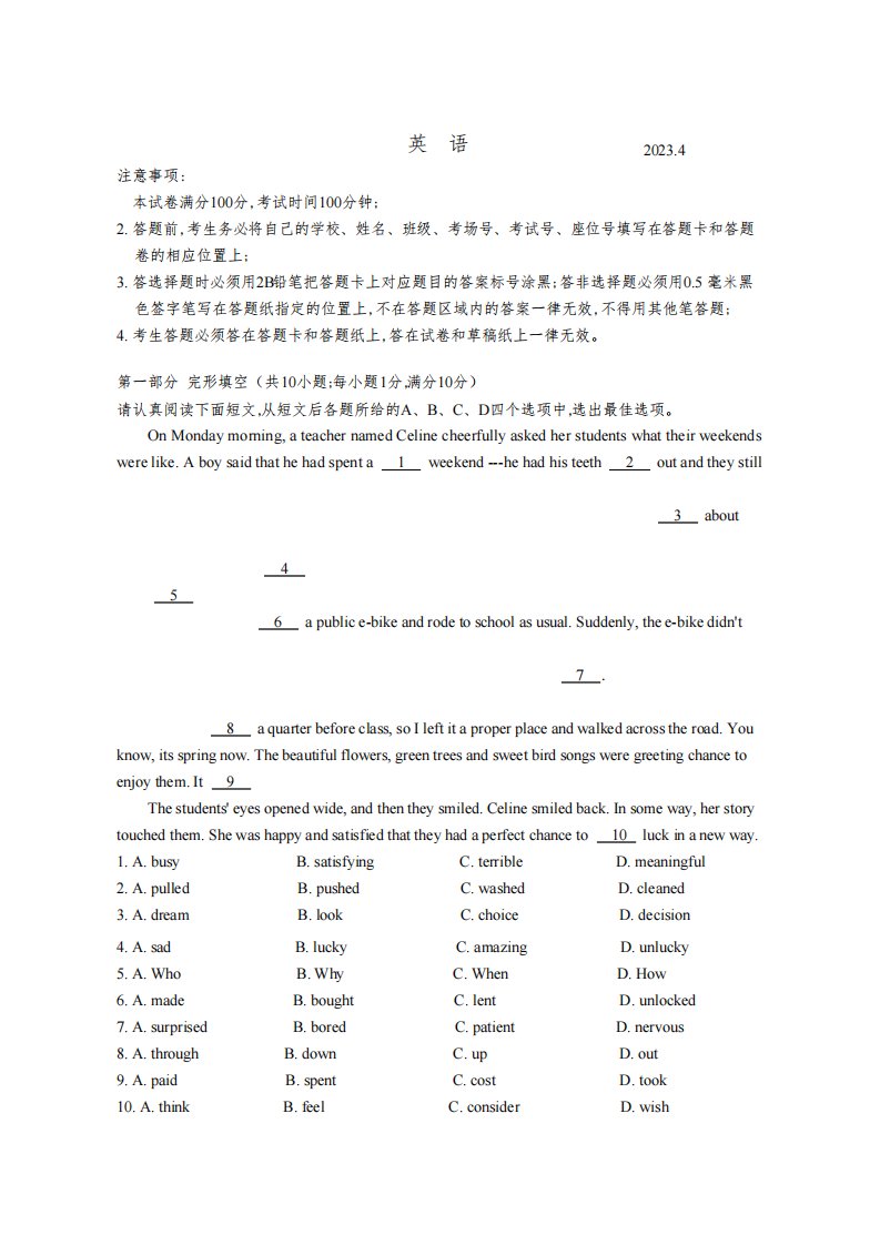 2023年苏州市姑苏区初三英语一模试卷(含答案)