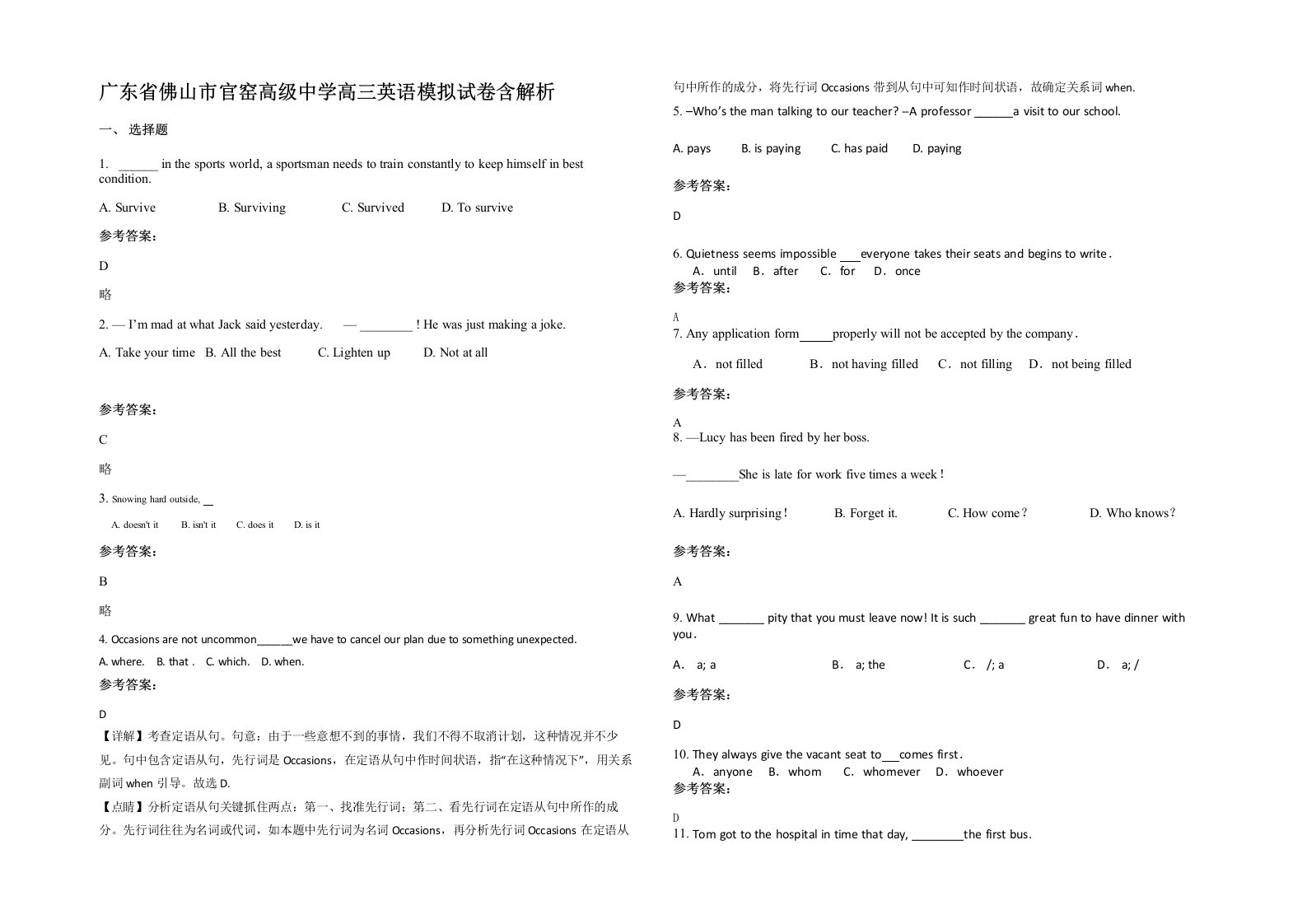 广东省佛山市官窑高级中学高三英语模拟试卷含解析