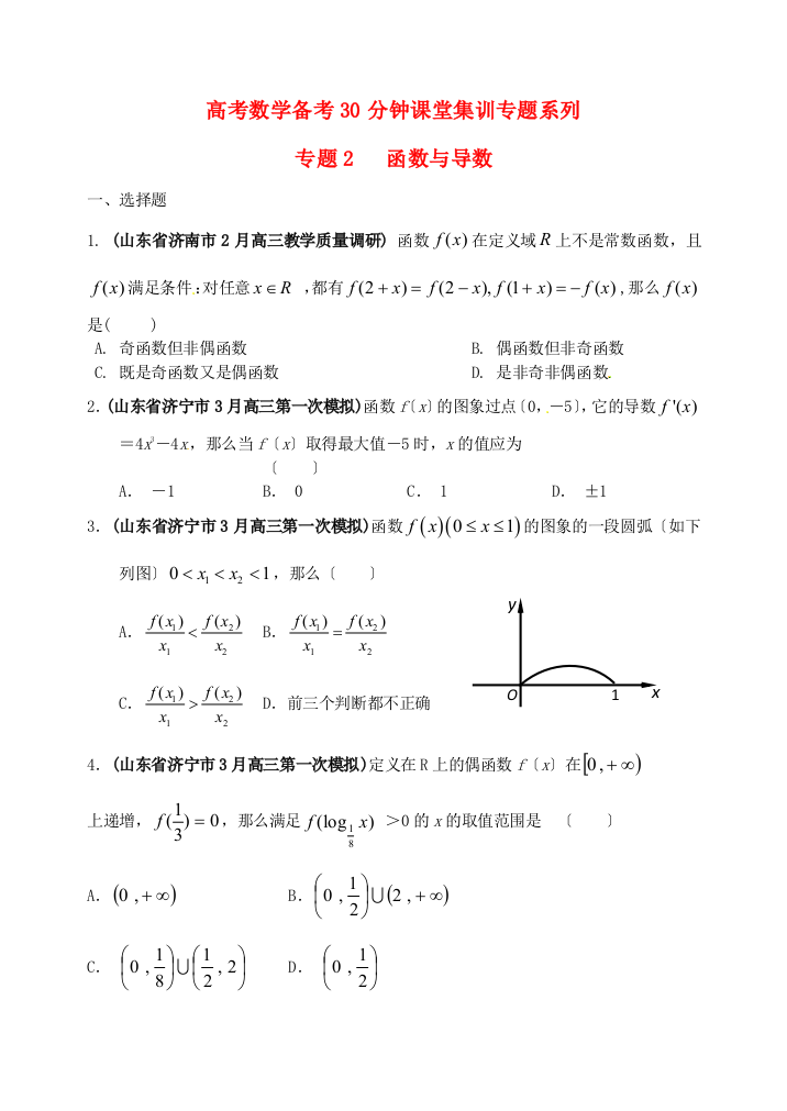 高考数学集训专题系列