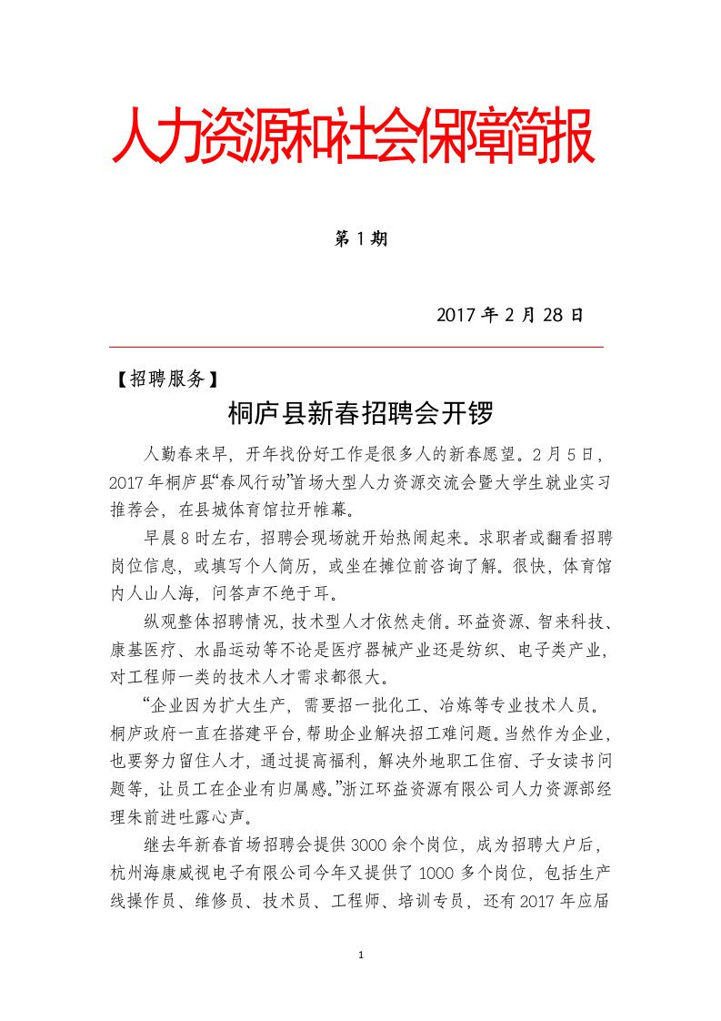 人力资源和社会保障简报