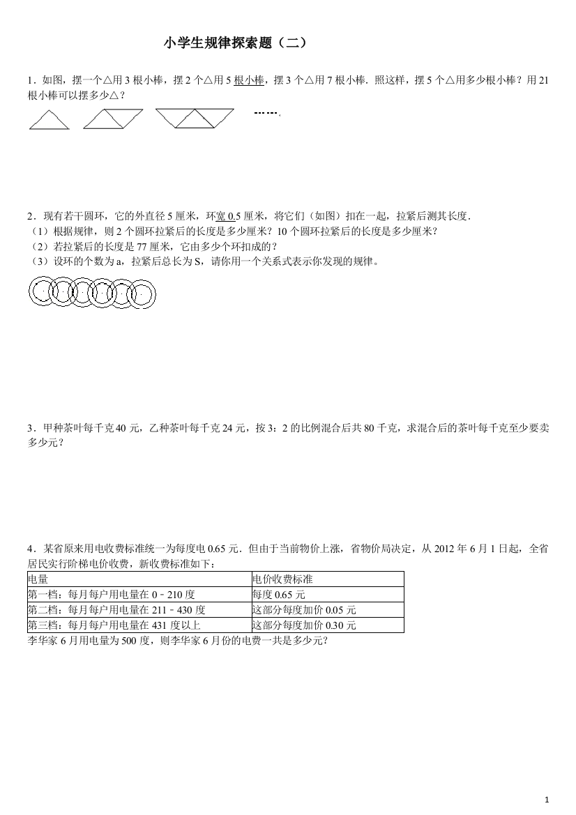 六年级数学探索规律题练习卷(含解析)