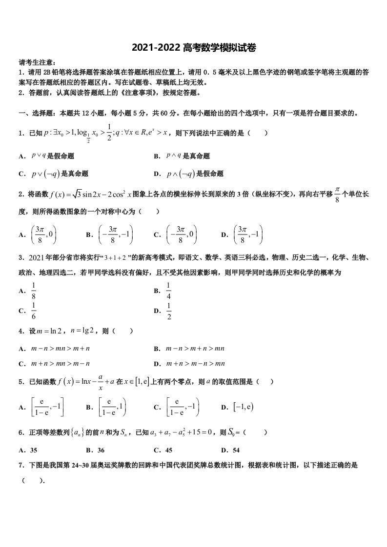 2022届内蒙古呼伦贝尔市重点中学高三第二次模拟考试数学试卷含解析