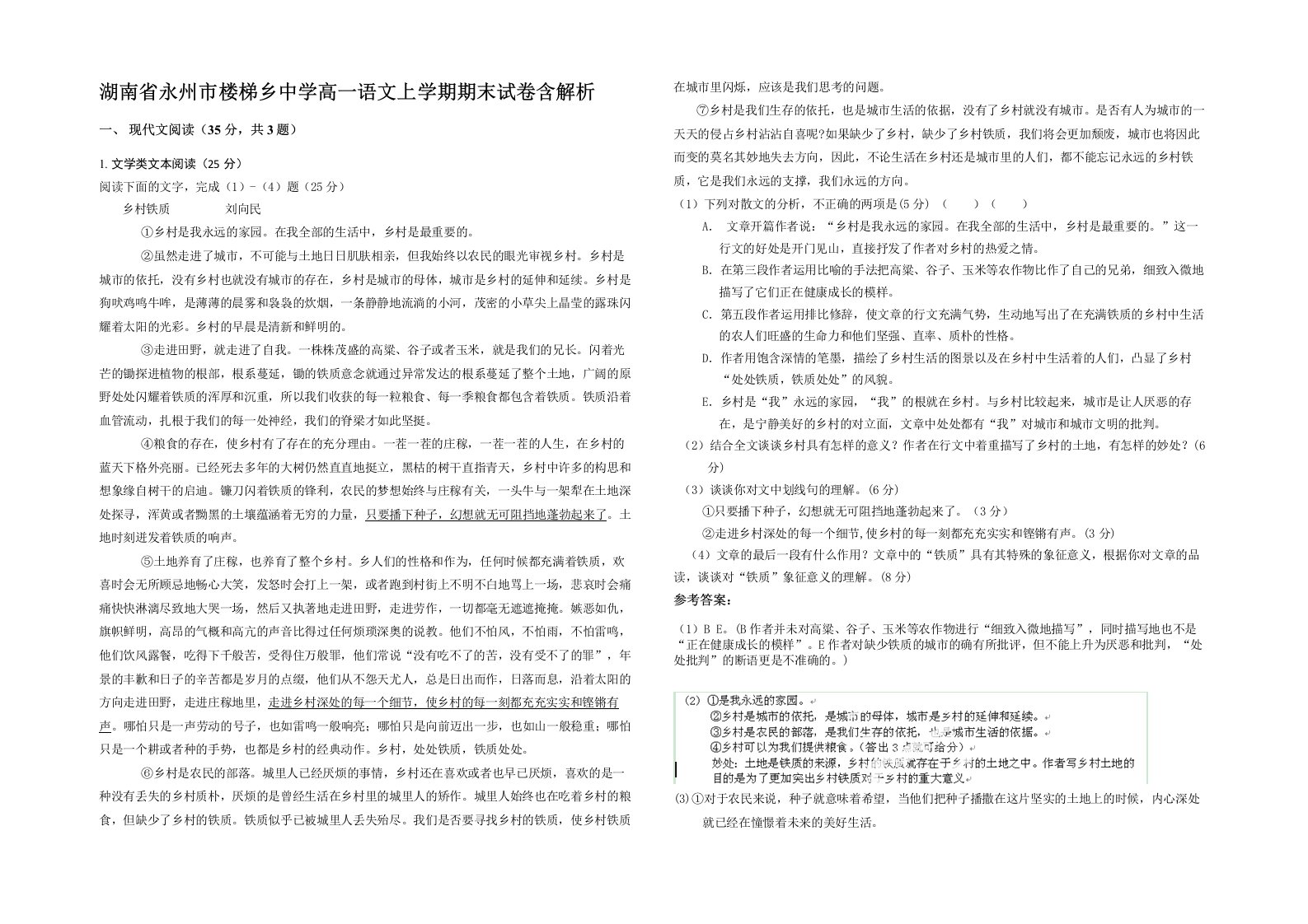 湖南省永州市楼梯乡中学高一语文上学期期末试卷含解析