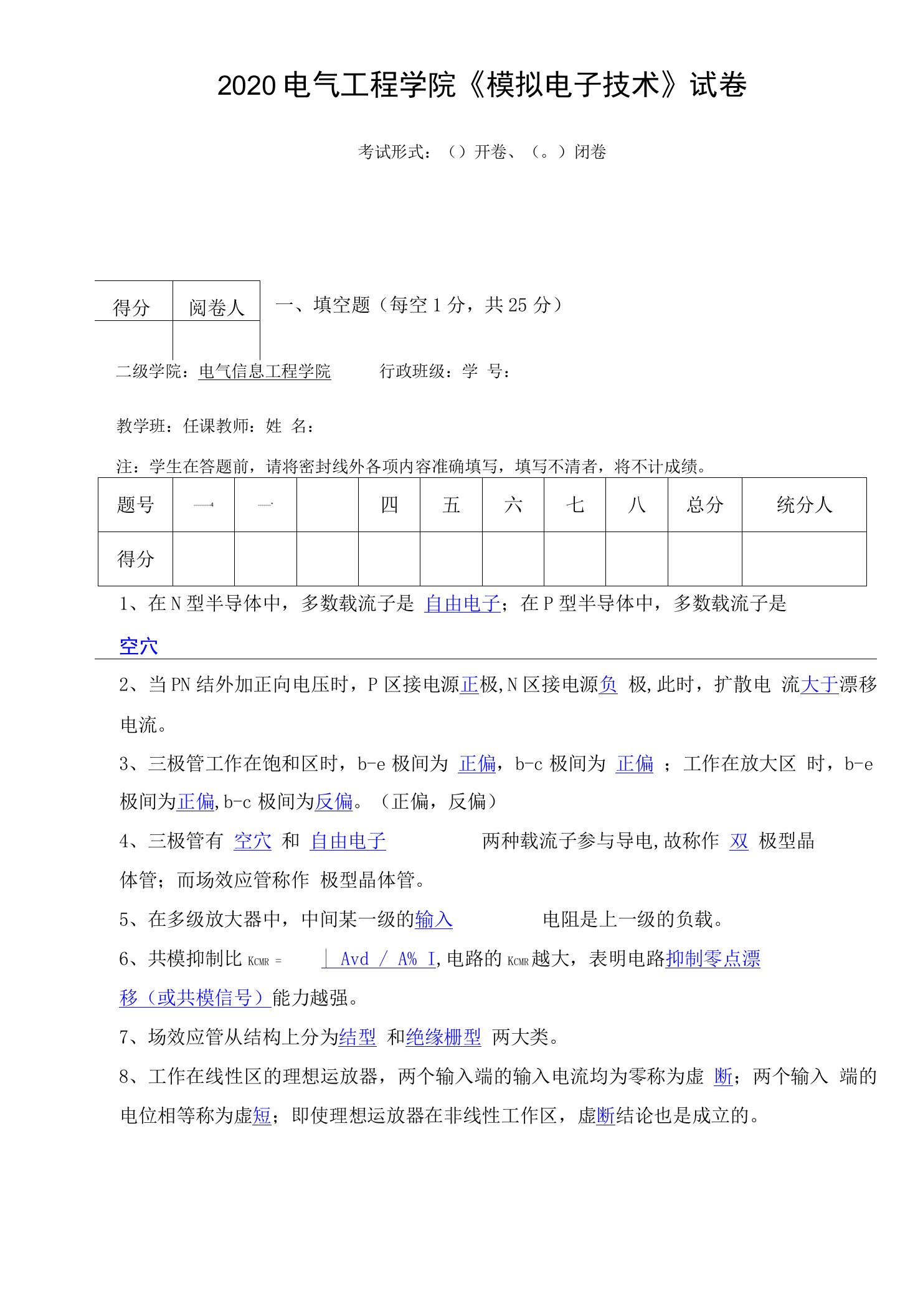 2020电气工程学院《模拟电子技术》试卷含答案