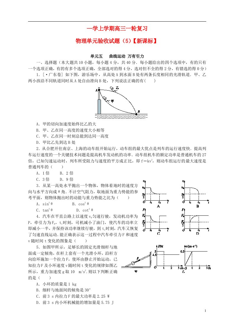 高三物理上学期第五次月考试题