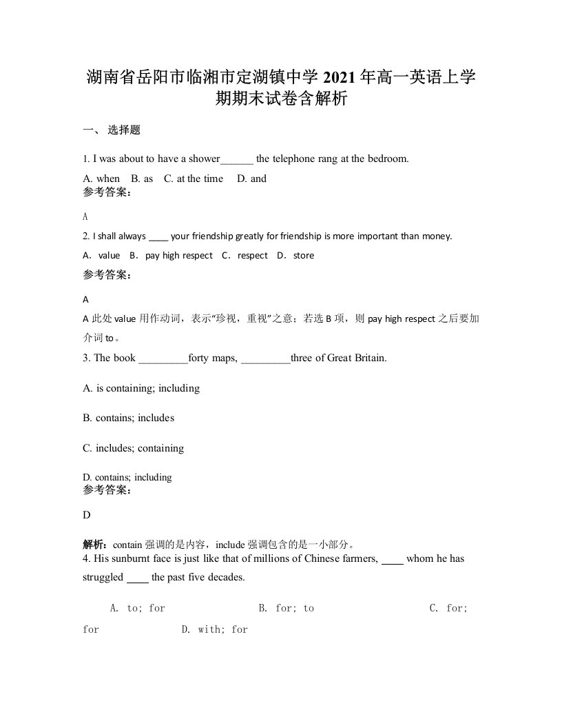 湖南省岳阳市临湘市定湖镇中学2021年高一英语上学期期末试卷含解析