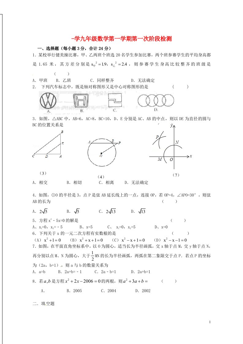 江苏省常熟市涟虞创新学校九级数学上学期第一次月考试题