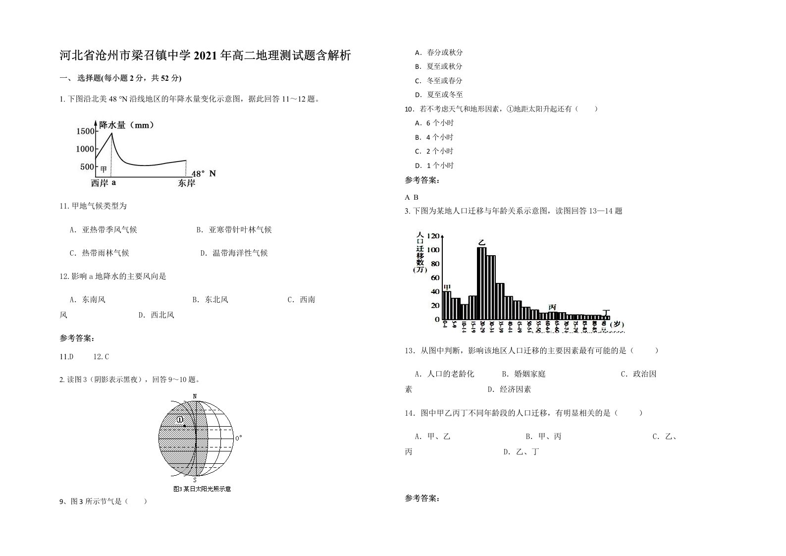 河北省沧州市梁召镇中学2021年高二地理测试题含解析