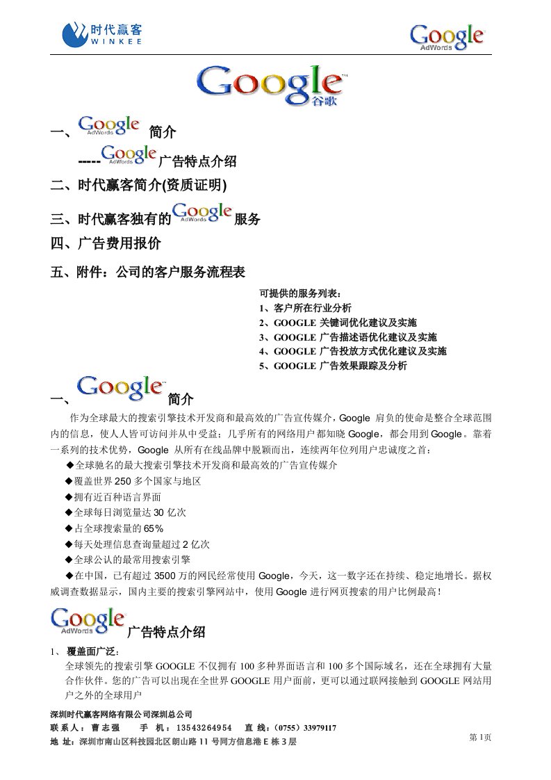 google国内推广