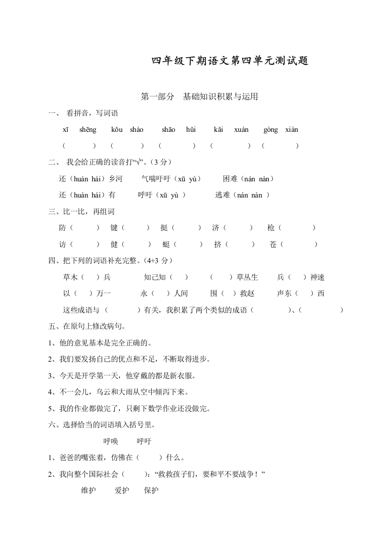 新部编版四年级语文下册第四单元测试题