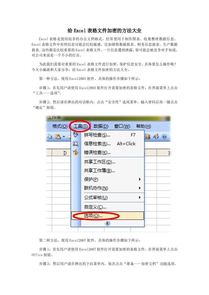 给Excel表格文件加密的方法大全