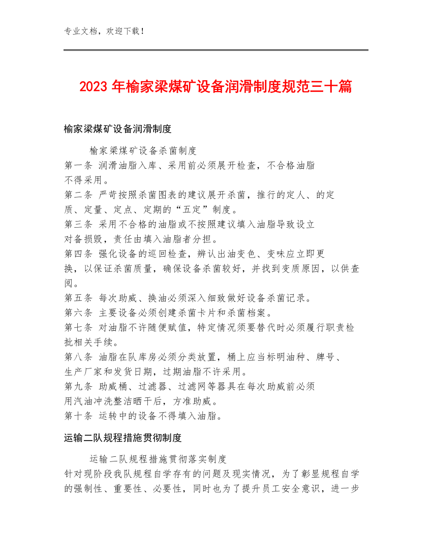 2023年榆家梁煤矿设备润滑制度规范三十篇