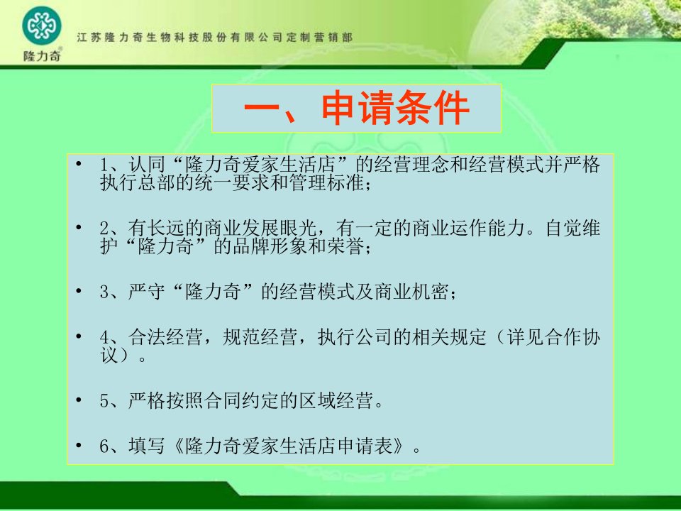 新零售化妆品门店运营隆力奇爱家生活店运营流程P6