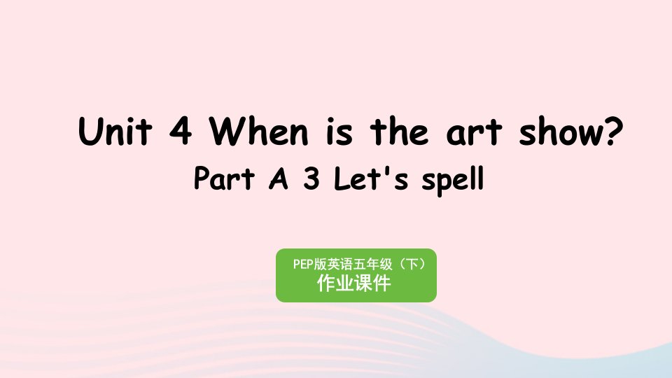 2023五年级英语下册Unit4WhenistheartshowPartA3Let'sspell作业课件人教PEP