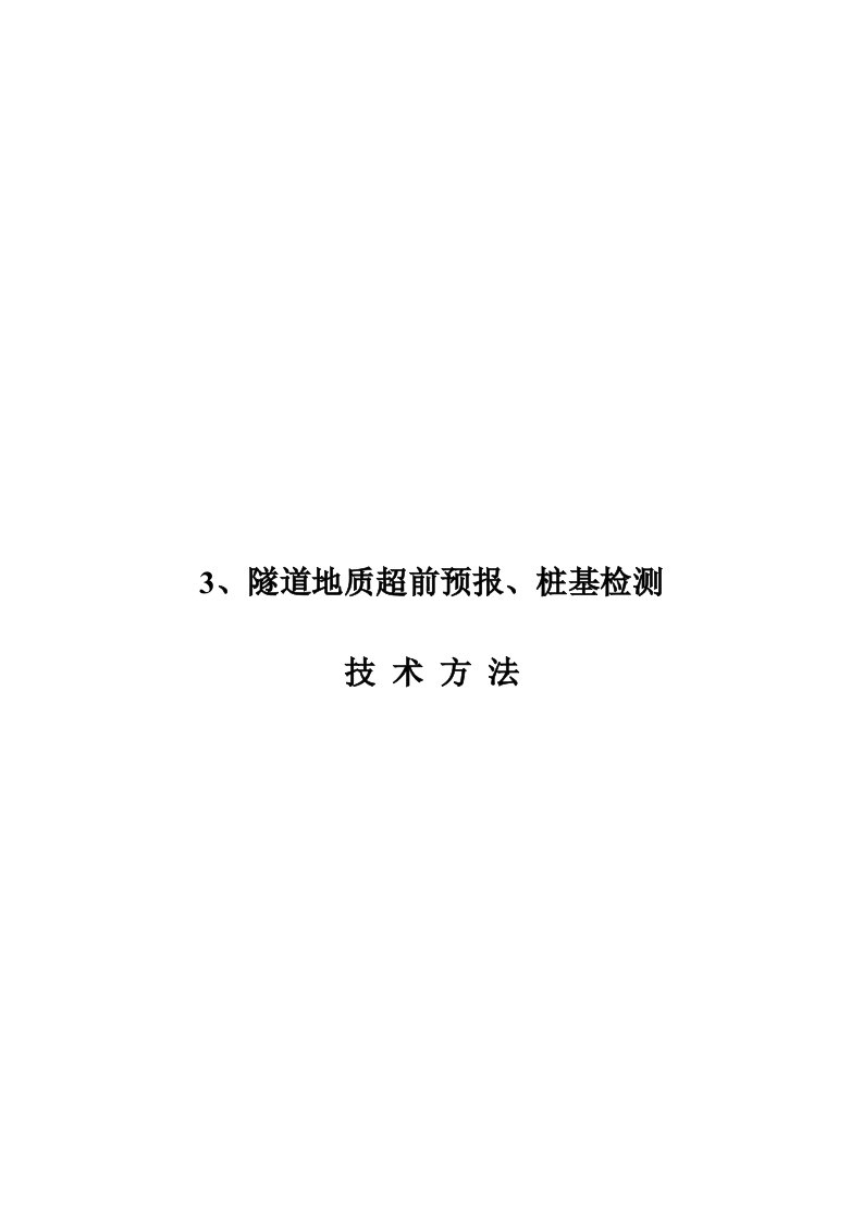 桩基超声波检测技术方案