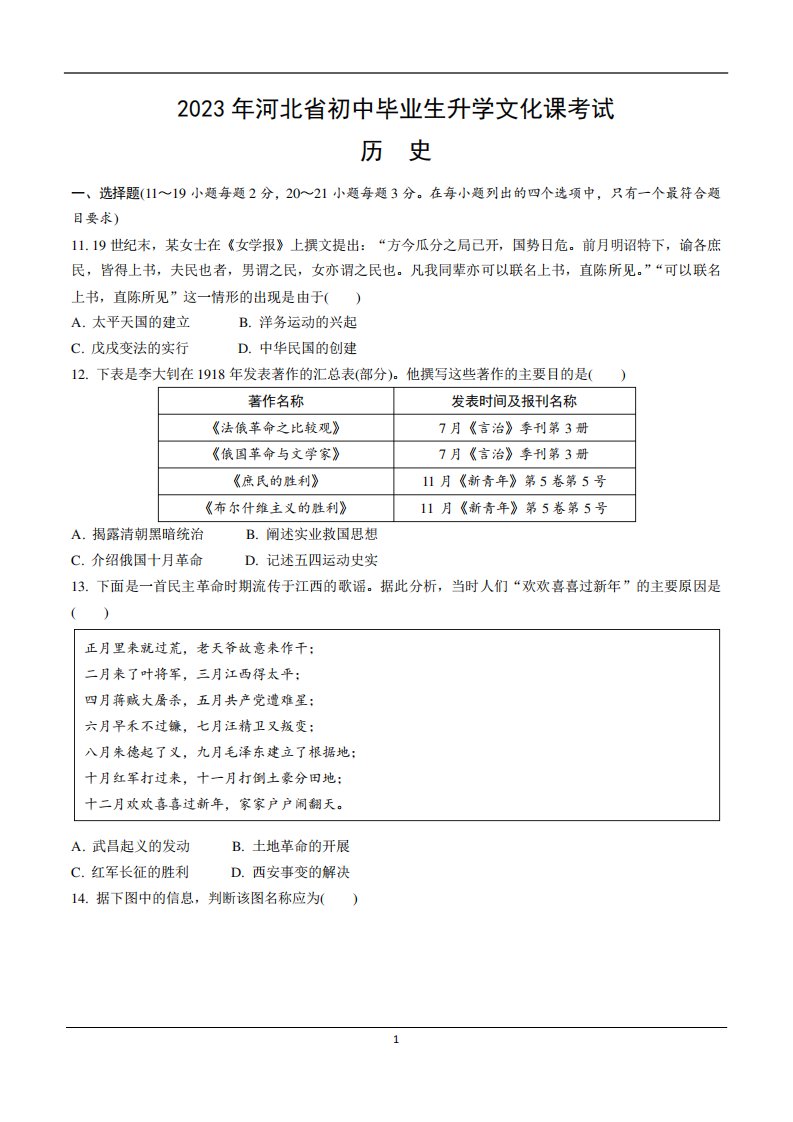 2023河北中考历史真题