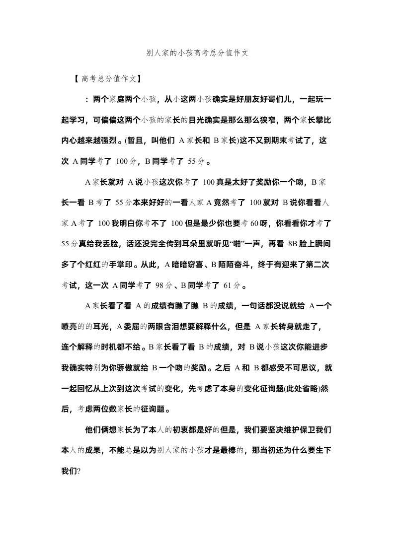 2022别人家的孩子高考满分作文精选