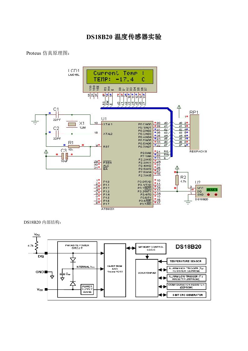 DS18B20温度传感器实验