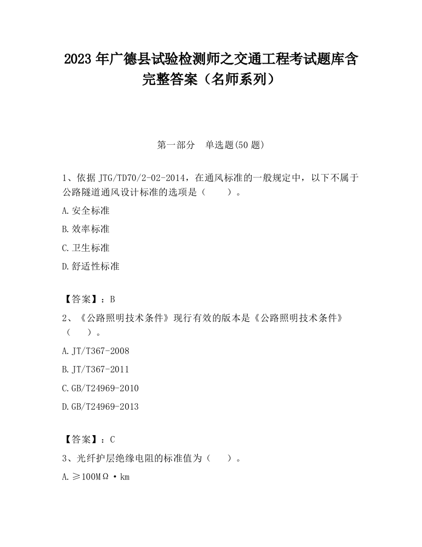 2023年广德县试验检测师之交通工程考试题库含完整答案（名师系列）