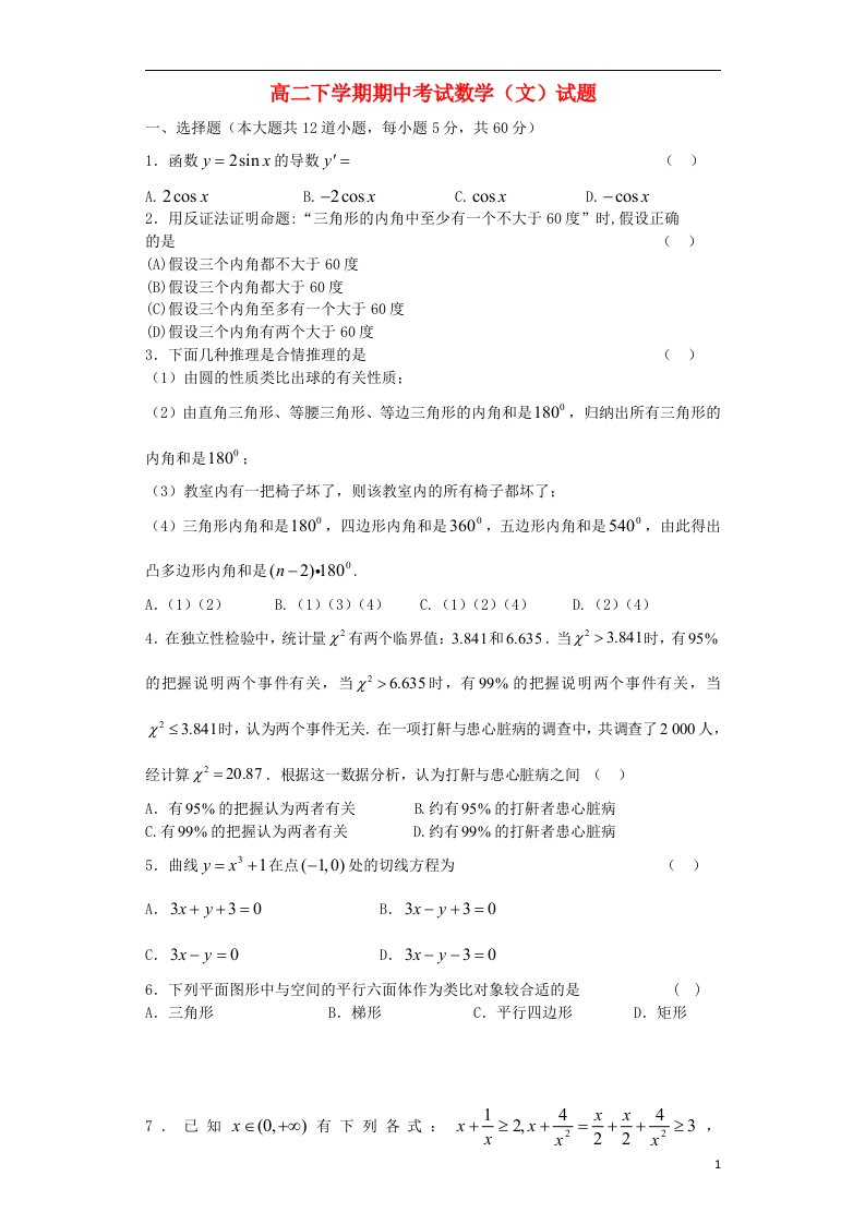 辽宁省开原市高级中学高二数学下学期期中试题