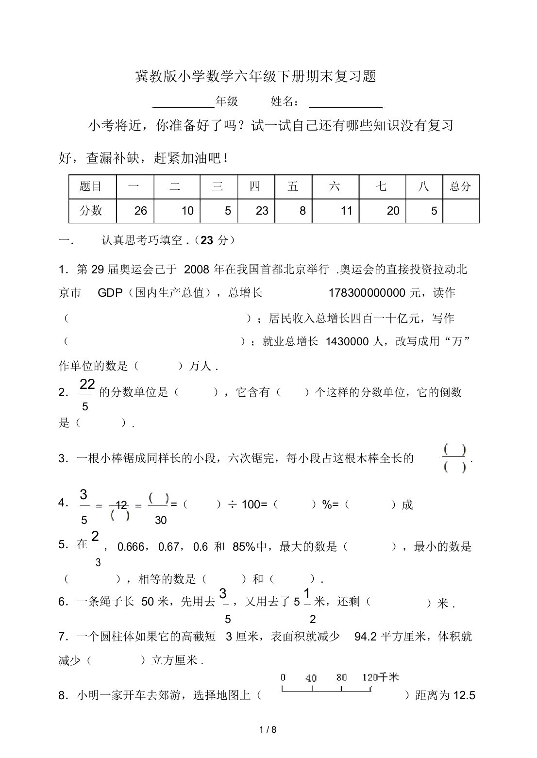 最新冀教版小学数学六年级下册期末复习题