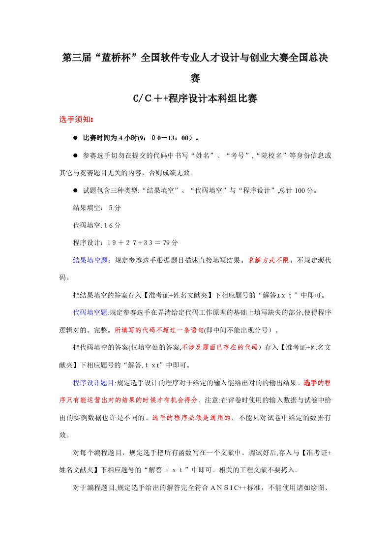 2023年第三届全国软件大赛决赛C本科真题与答案详析