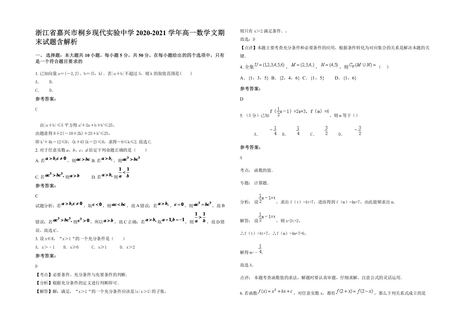 浙江省嘉兴市桐乡现代实验中学2020-2021学年高一数学文期末试题含解析