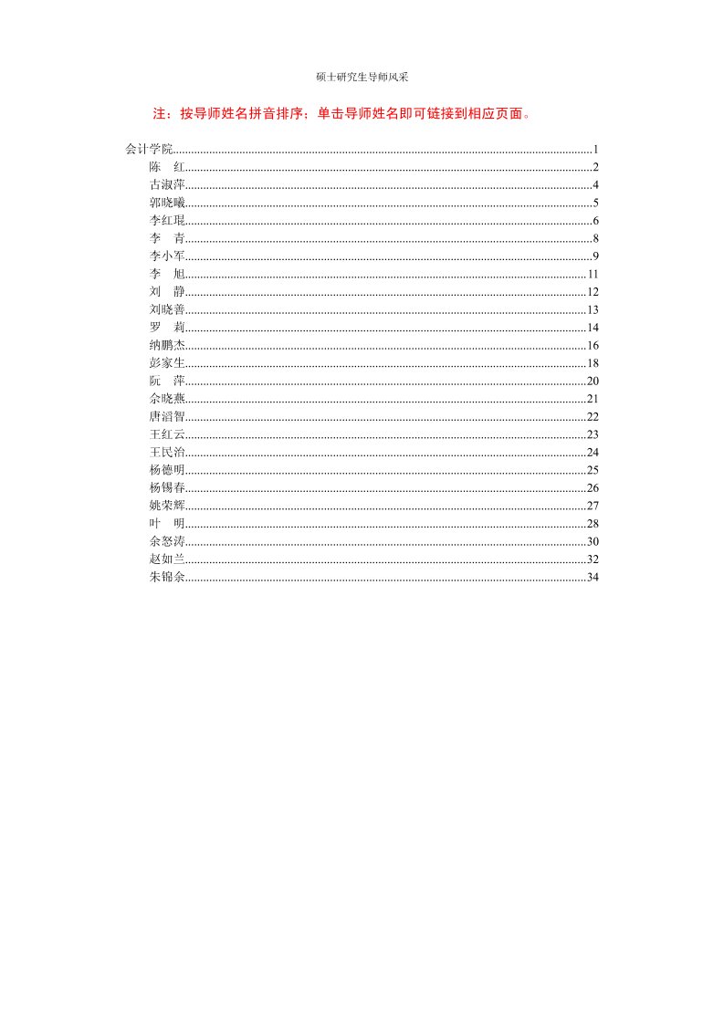 云南财经大学会计学院硕士生导师简介.pdf