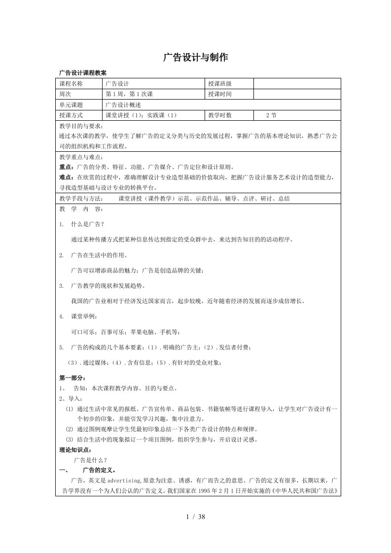 广告设计与制作培训资料