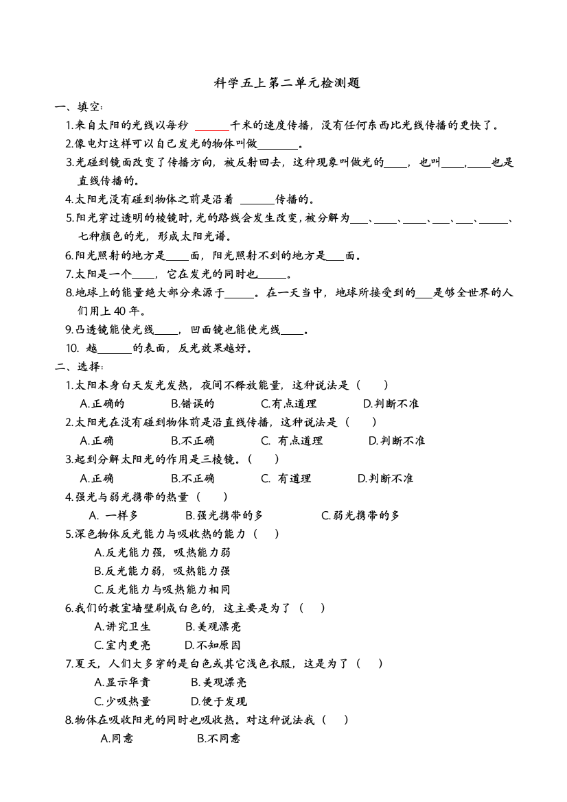 五上科学检测题