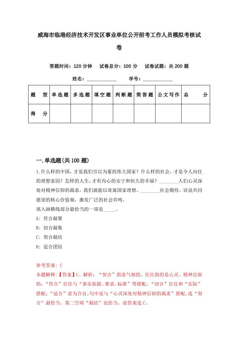 威海市临港经济技术开发区事业单位公开招考工作人员模拟考核试卷4