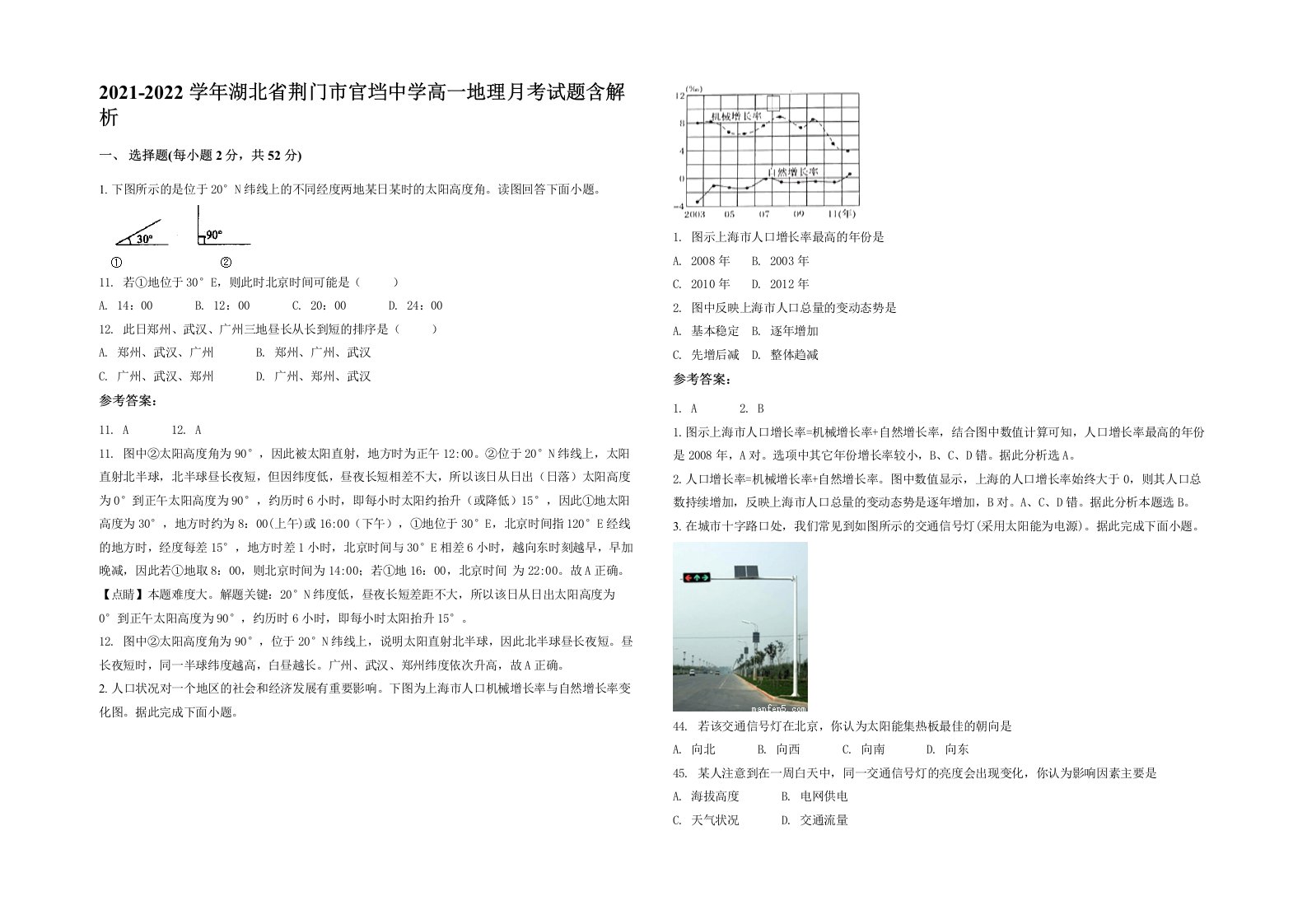 2021-2022学年湖北省荆门市官垱中学高一地理月考试题含解析