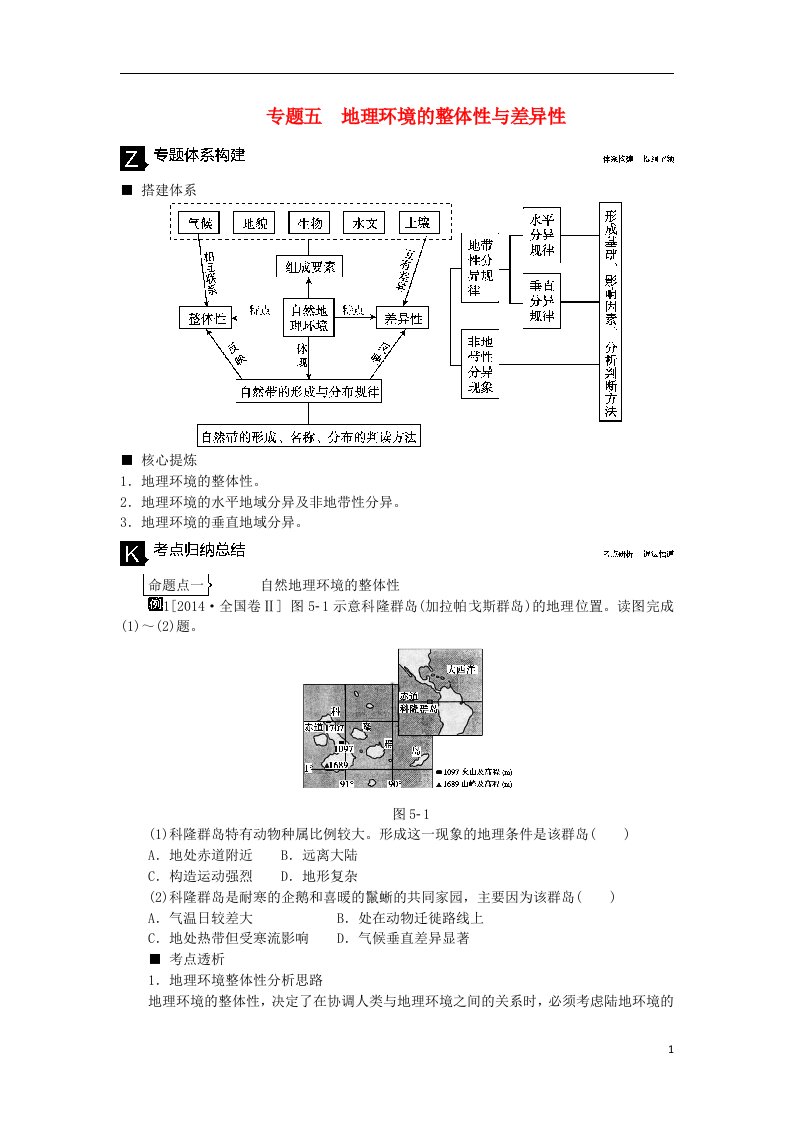 高考复习方案（全国通用）高考地理二轮复习