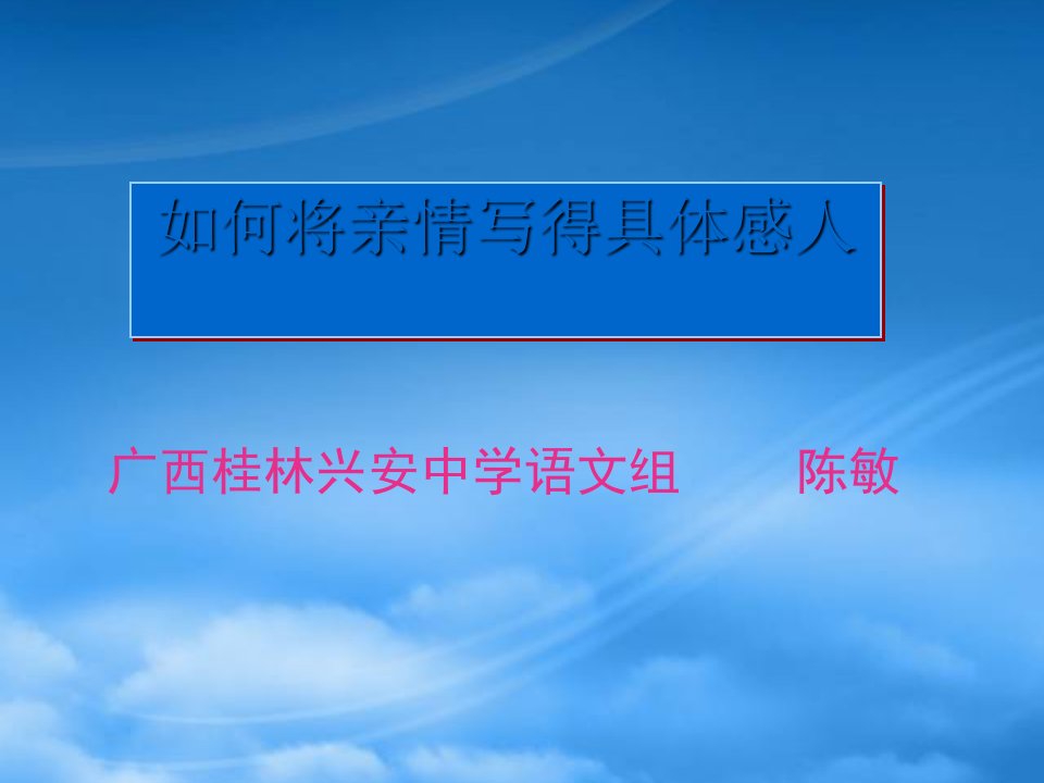 八级语文如何将亲情写得感人可见