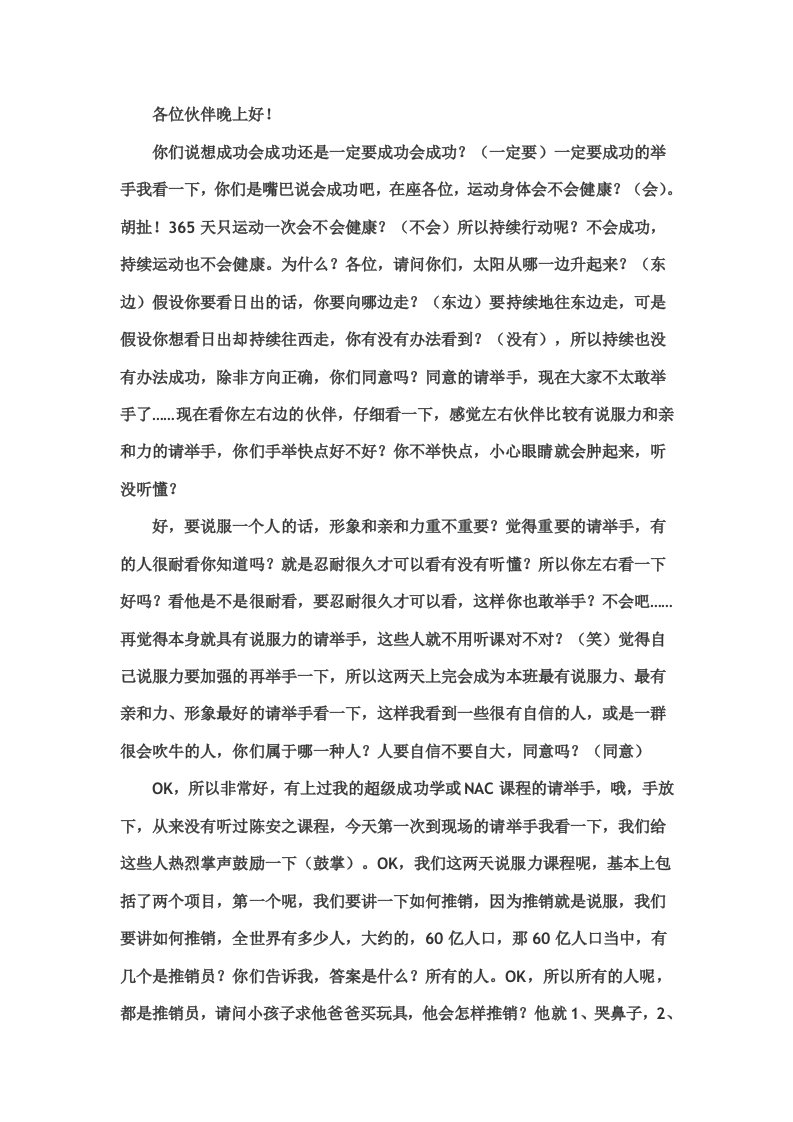 陈安之销售技巧下载