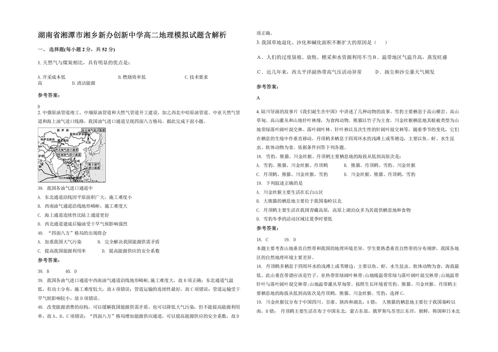 湖南省湘潭市湘乡新办创新中学高二地理模拟试题含解析