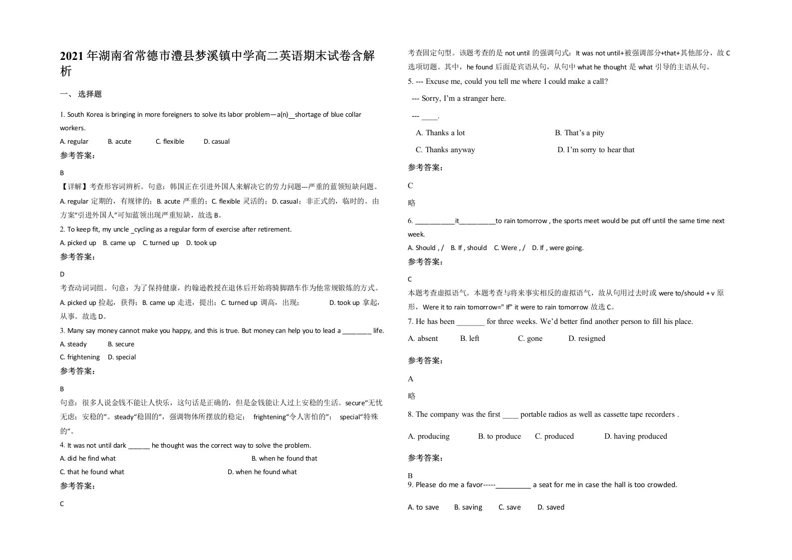 2021年湖南省常德市澧县梦溪镇中学高二英语期末试卷含解析