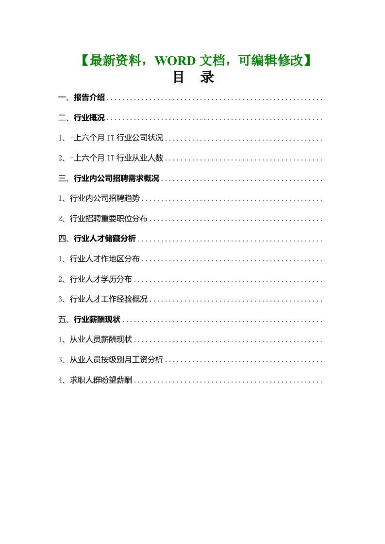 计算机IT行业报告分析调研报告