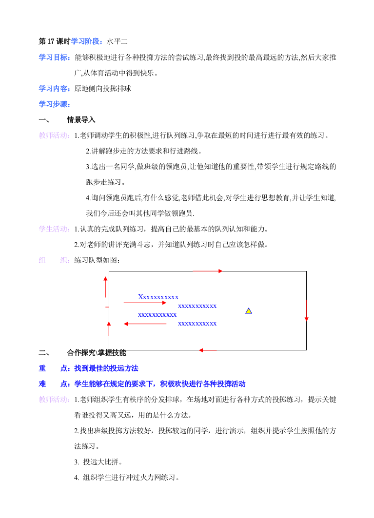 小学体育三年级上册第-22