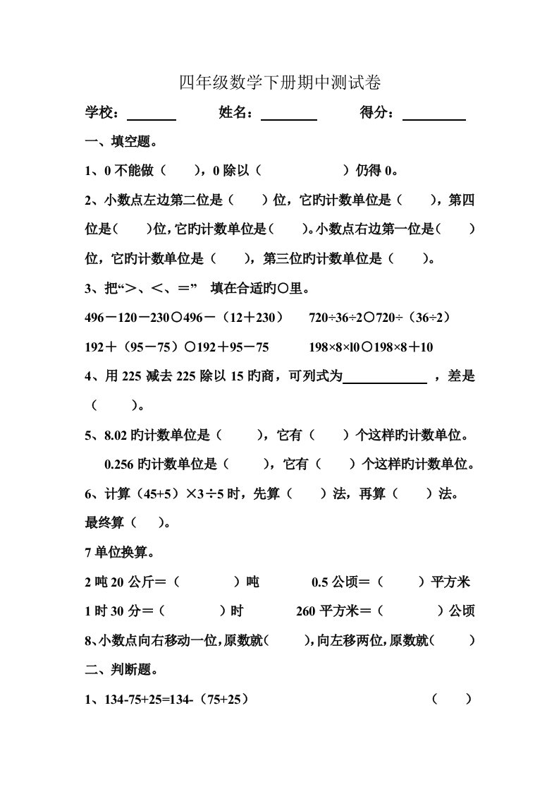 最新人教版小学四年级下册数学期中试卷