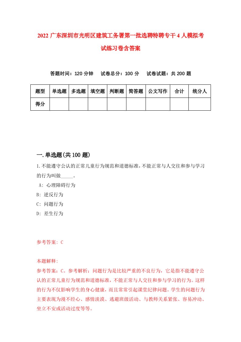 2022广东深圳市光明区建筑工务署第一批选聘特聘专干4人模拟考试练习卷含答案5