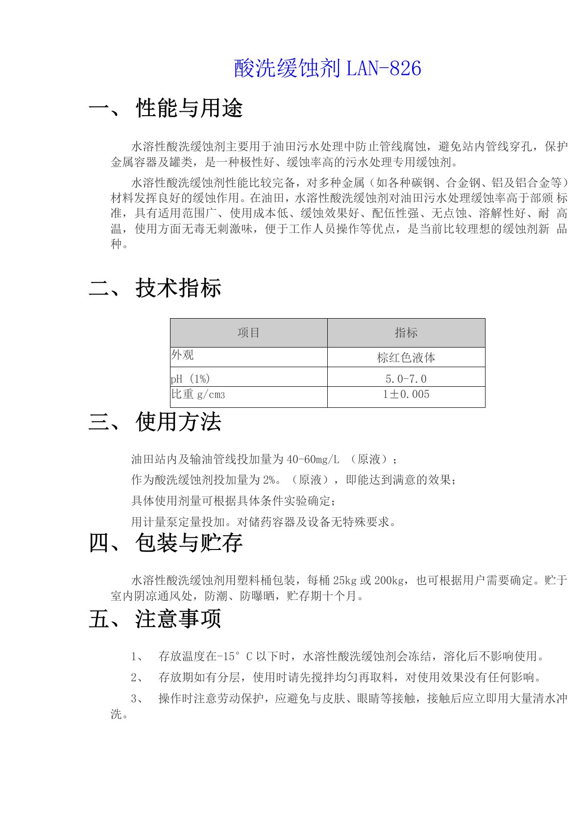 酸洗缓蚀剂