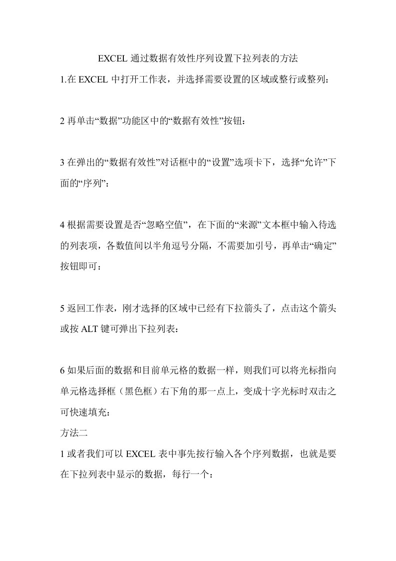 EXCEL通过数据有效性序列设置下拉列表的方法