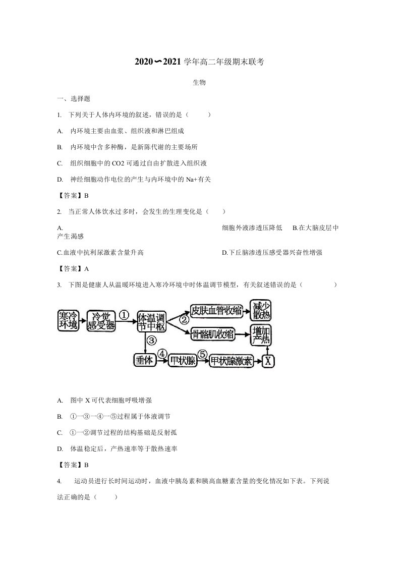 河南省开封市2021学年高二上学期五县期末生物试题（附答案）