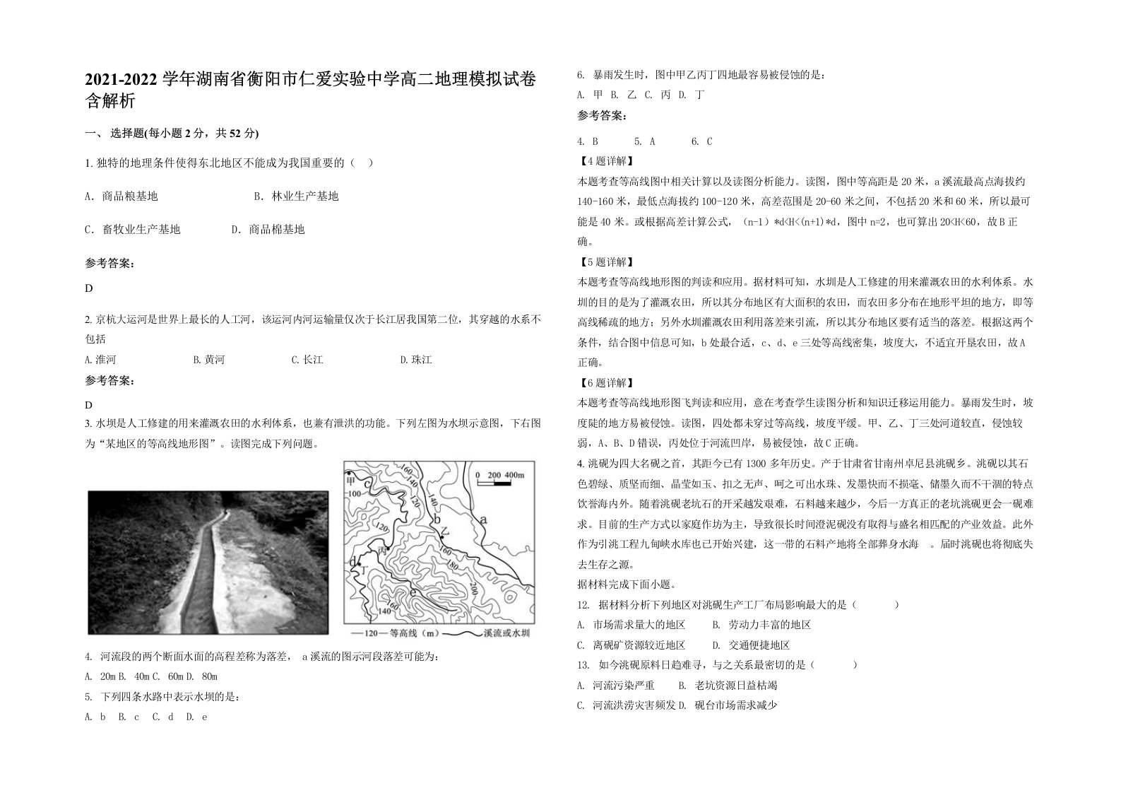 2021-2022学年湖南省衡阳市仁爱实验中学高二地理模拟试卷含解析